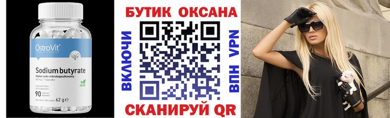 Бутират Butirat  Купить закладки  Юхнов 
